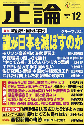 正論2012年3月号 正論の最新号【2025年8月号 (発売日2025年07月01日)】| 雑誌