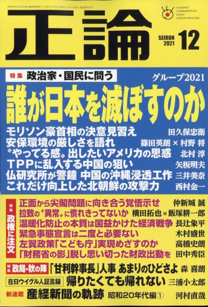 正論 2021年12月号 (発売日2021年11月01日) 表紙