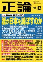 正論 2021年12月号 (発売日2021年11月01日) 表紙