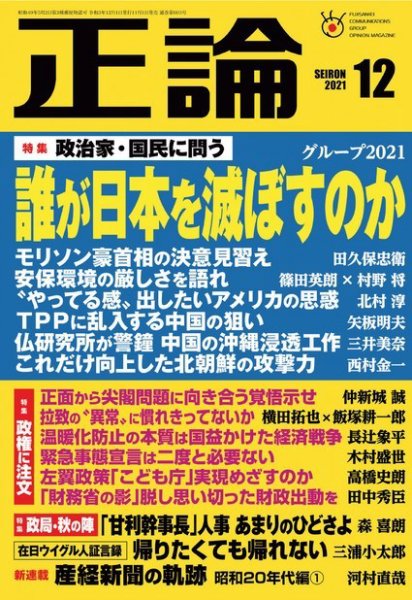 正論 2021年12月号 (発売日2021年11月01日) 表紙