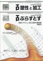 塑性と加工 2021年10月号 (発売日2021年11月01日) 表紙