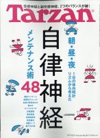 tarzan バックナンバーセット　４０冊以上有り●健康情報系のライフスタイル誌 tarzan バックナンバーセット 40冊以上有り○健康情報系の