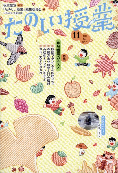 たのしい授業 2021年11月02日発売号 表紙