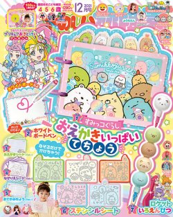 たのしい幼稚園の最新号 21年12月号 発売日21年10月29日 雑誌 定期購読の予約はfujisan