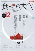 食べもの文化 2021年12月号 (発売日2021年11月02日) 表紙