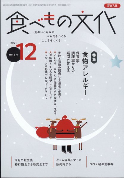 食べもの文化 2021年12月号 (発売日2021年11月02日) 表紙