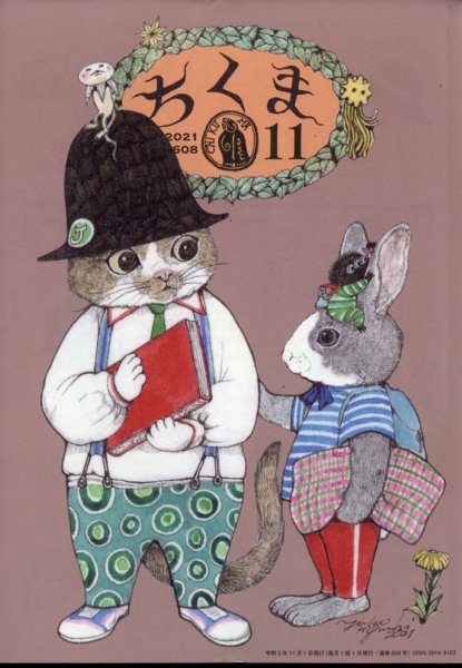ちくま 2021年11月号 (発売日2021年10月28日) 表紙