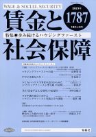 賃金と社会保障 2021年10/10号 表紙