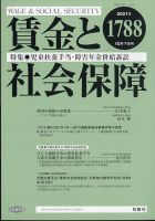 賃金と社会保障 2021年10/25号 表紙