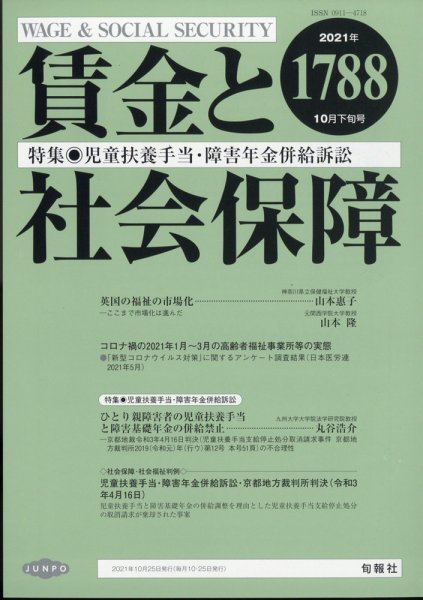 賃金と社会保障 2021年10/25号 (発売日2021年10月28日) 表紙
