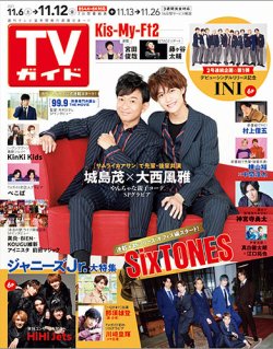 TVガイド関西版 2021年11/12号 (発売日2021年11月02日) 表紙