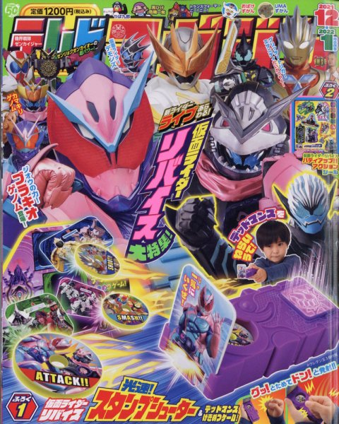テレビマガジン 2021年12月・2022年1月合併号 (発売日2021年10月29日) 表紙