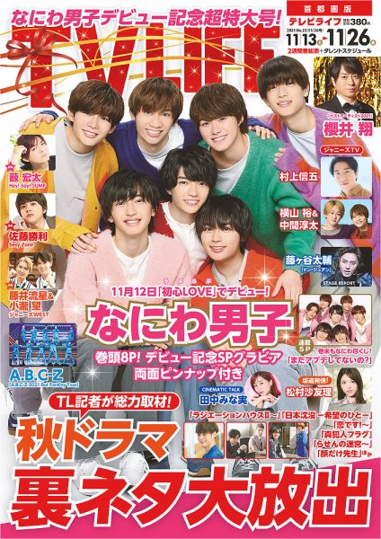 TV LIFE （テレビライフ） 首都圏版 2021年11/26号 (発売日2021年11月10日) 表紙