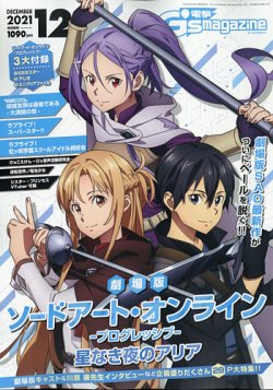 電撃G’s magazine (ジーズ マガジン)  2021年12月号 (発売日2021年10月29日) 表紙