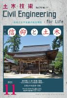 土木技術 2021年11月号 (発売日2021年10月28日) 表紙