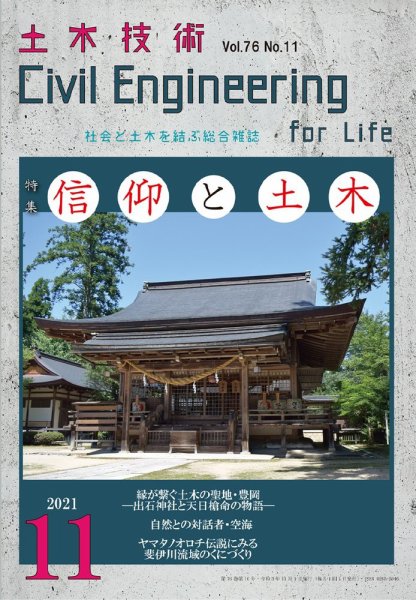 土木技術 2021年11月号 (発売日2021年10月28日) 表紙