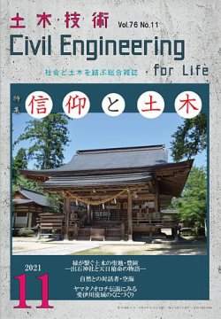 土木技術 2021年11月号 (発売日2021年10月28日) 表紙