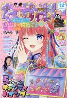 なかよし 2021年12月号 (発売日2021年11月02日) 表紙