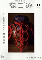 なごみのバックナンバー (3ページ目 15件表示) | 雑誌/定期購読の予約はFujisan