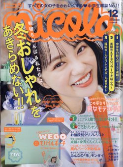 nicola (ニコラ) 2021年12月号