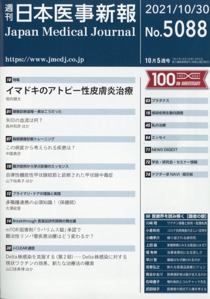 日本医事新報 2021年10/30号 (発売日2021年11月01日) 表紙