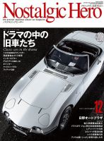 Nostalgic Hero（ノスタルジック・ヒーロー）のバックナンバー | 雑誌