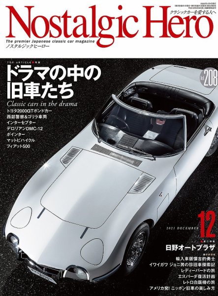 Nostalgic Hero（ノスタルジック・ヒーロー） 2021年12月号 (発売日2021年11月01日) 表紙