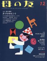 母の友 2021年12月号 (発売日2021年11月02日) 表紙