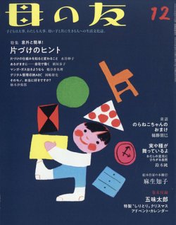 母の友 2021年12月号 (発売日2021年11月02日) 表紙