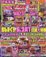 パチスロ必勝ガイド 2021年12月号 表紙