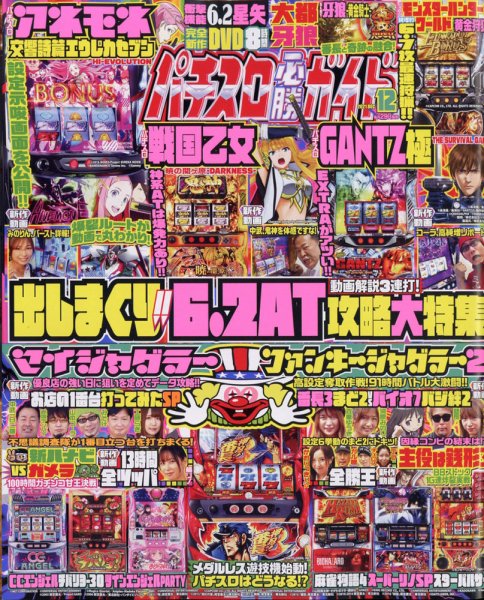 パチスロ必勝ガイド 2021年12月号 (発売日2021年10月29日) 表紙
