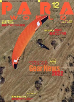 パラワールド 2021年12月号 (発売日2021年10月29日) 表紙