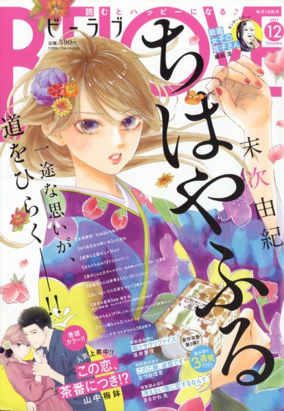 BE LOVE (ビーラブ) 2021年12月号 (発売日2021年11月01日) 表紙