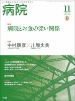 病院 Vol.80 No.11 (発売日2021年11月01日) 表紙