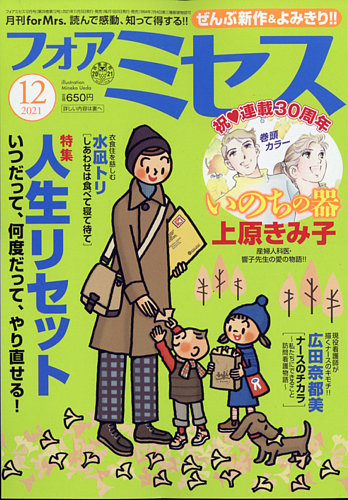 For Mrs フォアミセス 21年12月号 発売日21年11月02日 雑誌 定期購読の予約はfujisan