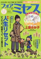for Mrs. (フォアミセス) 2021年12月号 (発売日2021年11月02日) 表紙