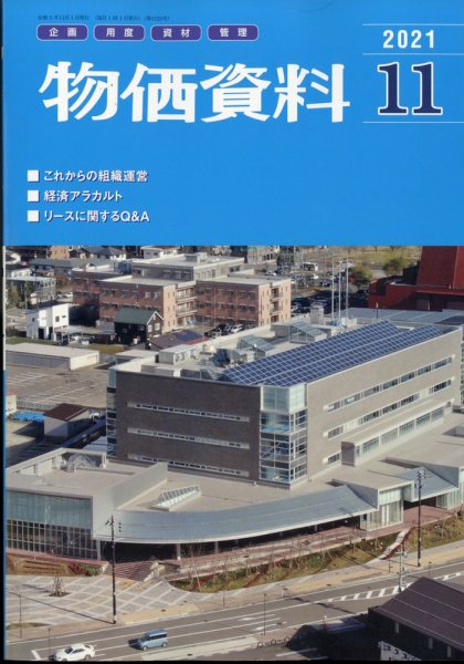 物価資料 2021年11月号 (発売日2021年10月28日) 表紙