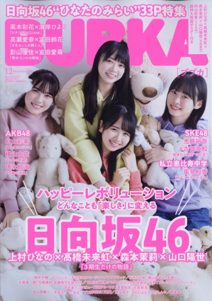 BUBKA（ブブカ） 2021年12月号 (発売日2021年10月29日) 表紙