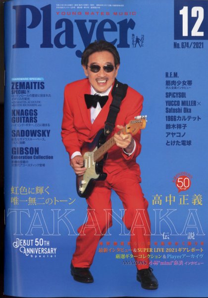 プレイヤー 2021年12月号 (発売日2021年11月02日) 表紙