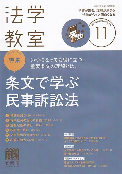 法学教室 No.494 (発売日2021年10月28日) 表紙