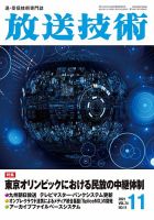 放送技術のバックナンバー 雑誌 定期購読の予約はfujisan