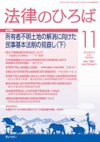 法律のひろば 2021年11月号 (発売日2021年11月02日) 表紙