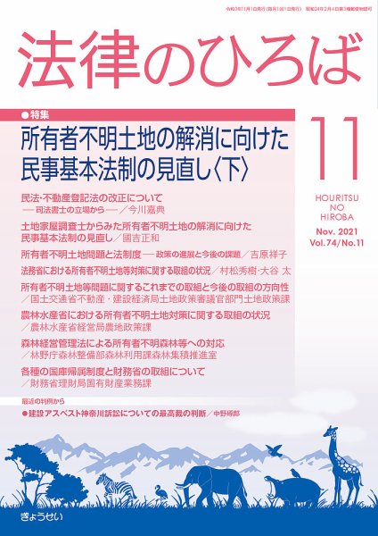 法律のひろば 2021年11月号 (発売日2021年11月02日) 表紙