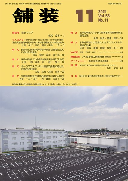 舗装 2021年11月号 (発売日2021年11月01日) 表紙
