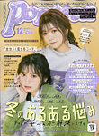 Popteen(ポップティーン) 2021年12月号の表紙