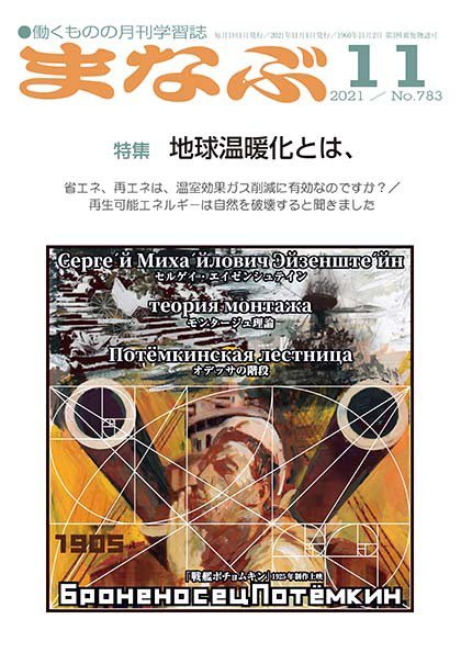 まなぶ 2021年11月号 (発売日2021年11月01日) 表紙