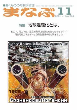 まなぶ 2021年11月号 (発売日2021年11月01日) 表紙