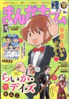 まんがホーム 2021年12月号 (発売日2021年11月02日) 表紙
