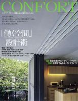 CONFORT（コンフォルト） 12月号 (発売日2008年11月05日) 表紙