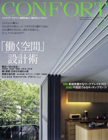 CONFORT（コンフォルト） 12月号 (発売日2008年11月05日) 表紙